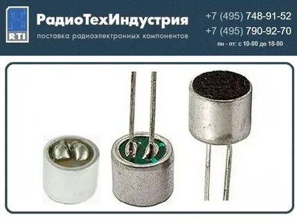 Микрофон 6.3