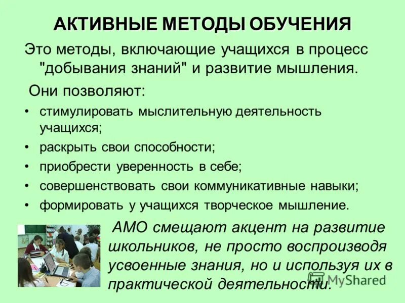 Использование по в обучении школьников