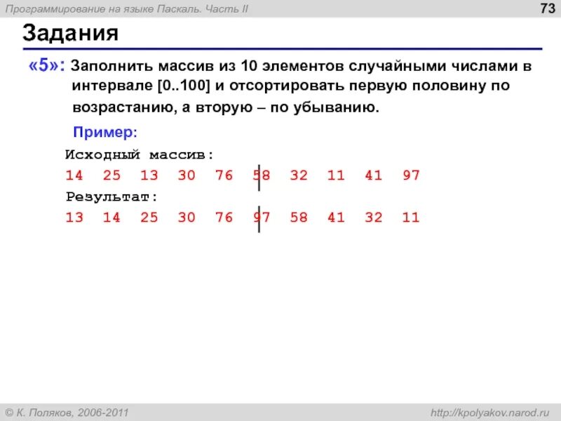 Чему равен 5 элемент массива. Массив из 10 элементов. Заполнить массив элементами. Заполните элементы массива из 10 элементов. Заполнить массив случайными числами в интервале.