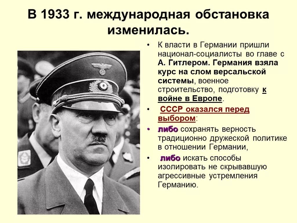 В 1933 к власти пришел. Приход Гитлера к власти в 1933 гг. Германия 1933 пришли к власти. Приход к власти национал социалистов во главе с Гитлером. Германия политика в 1933.