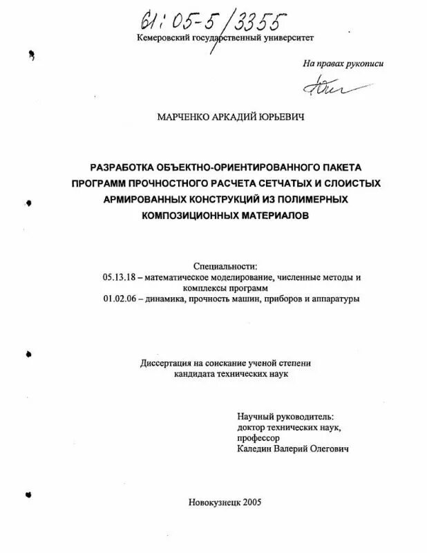 Математическое моделирование диссертации. Математическое моделирование диссертации