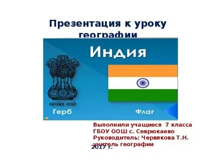 Индия презентация 7 класс география