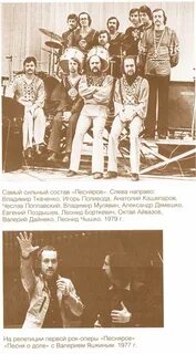 Рок опера песняров