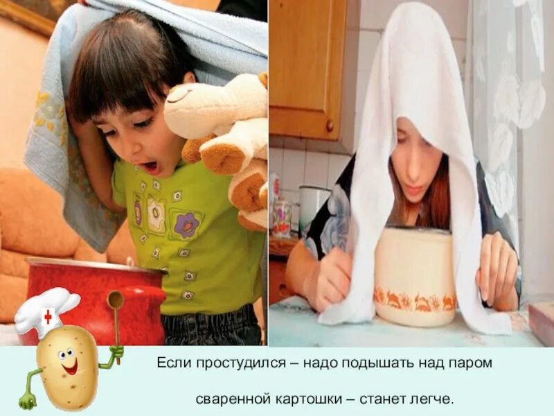 Над чем можно подышать. Подышать над картошкой. над паром горячей картошки. подышать над картошкой прикол. подышать над картошкой рисунки.