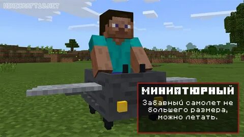 Мод на майнкрафт на моторы