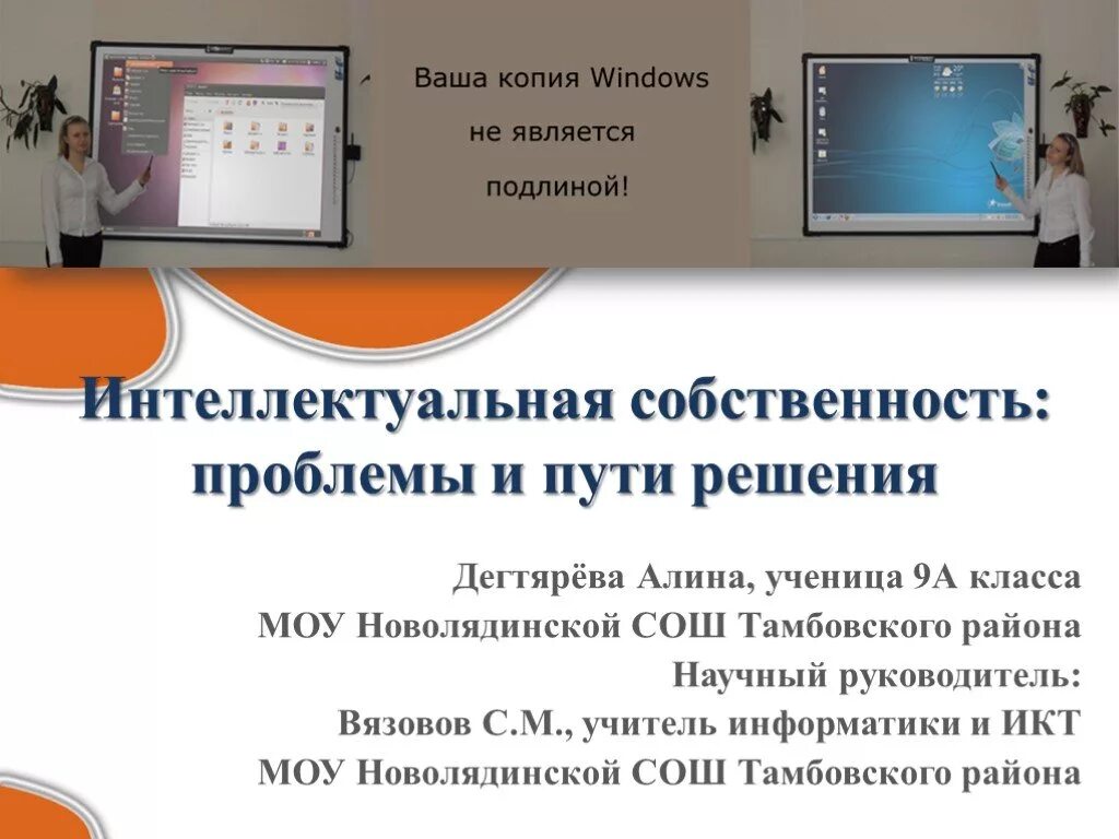 Интеллектуальная собственность представляет собой. Интеллектуальные права заключение. Защита интеллектуальной собственности. Проблемы защиты прав интеллектуальной собственности. Интеллектуальная собственность.