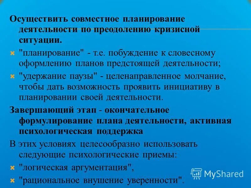 Функционал команды при совместном планировании урока. Полуструктурированные интервью это. Совместное планирование. Деловое совещание. Совместное планирование.