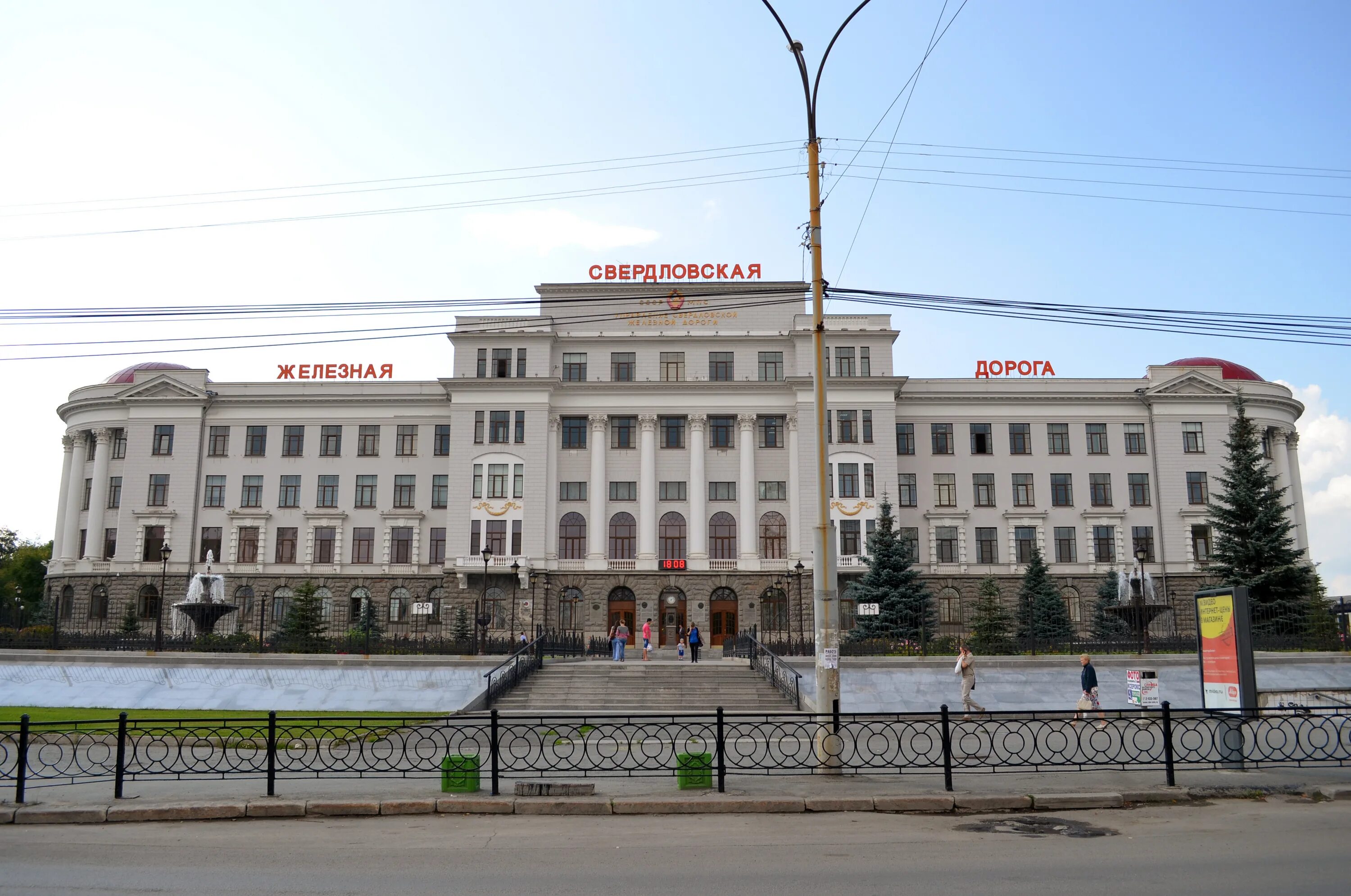 Сайт свердловской железной дороги