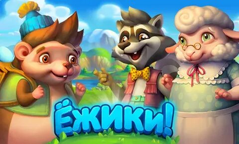 Доиграть в игру ежик