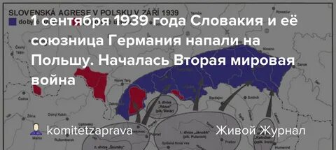 Польша начинает войну с россией