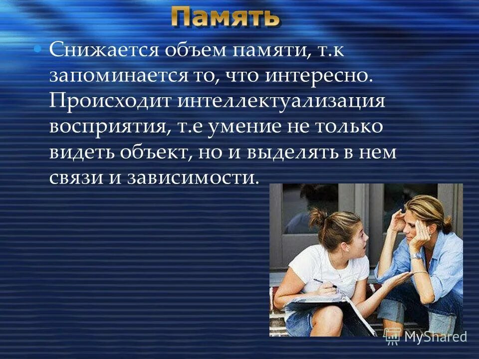 Интимно личностное общение это. Интимно личностное общение это