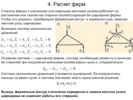 Стержни ферм