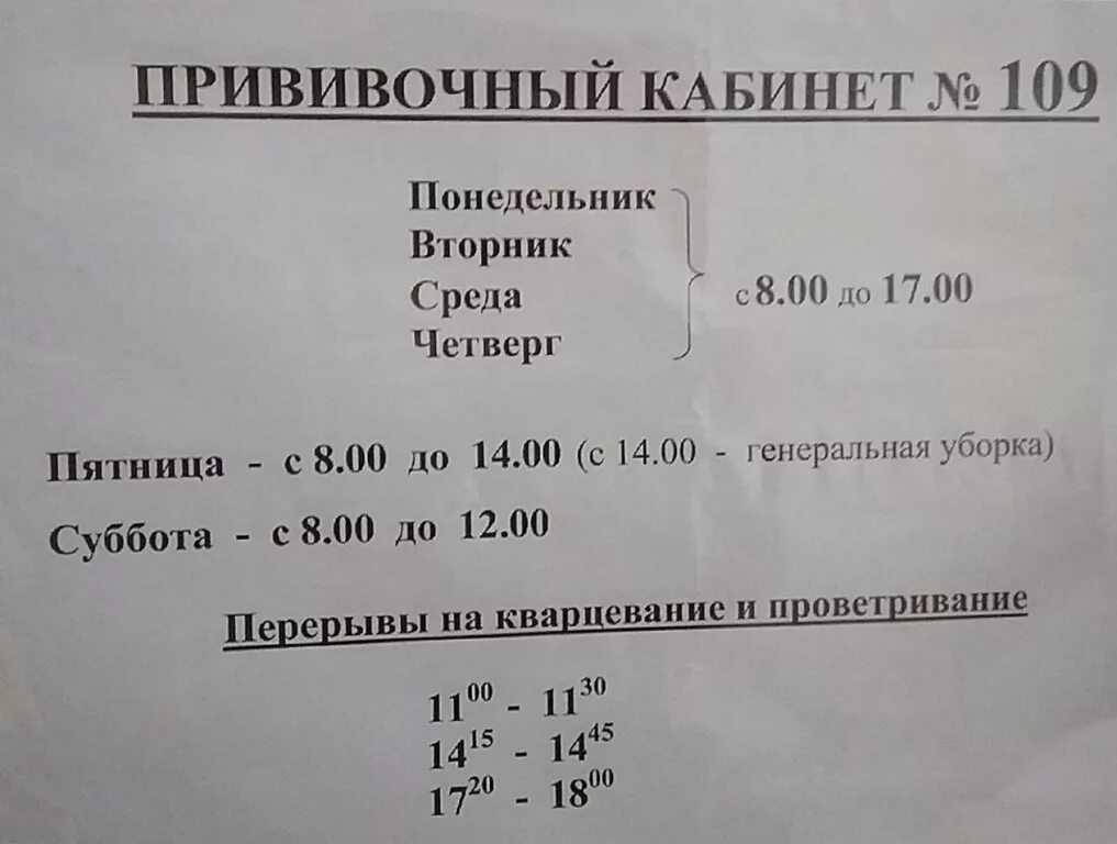 Расписание прививочного кабинета взрослой поликлиники. Расписание работы прививочного кабинета. Режим работы прививочного кабинета в детской поликлинике. График работы прививочного кабинета. Прививочный кабинет в поликлинике режим работы.