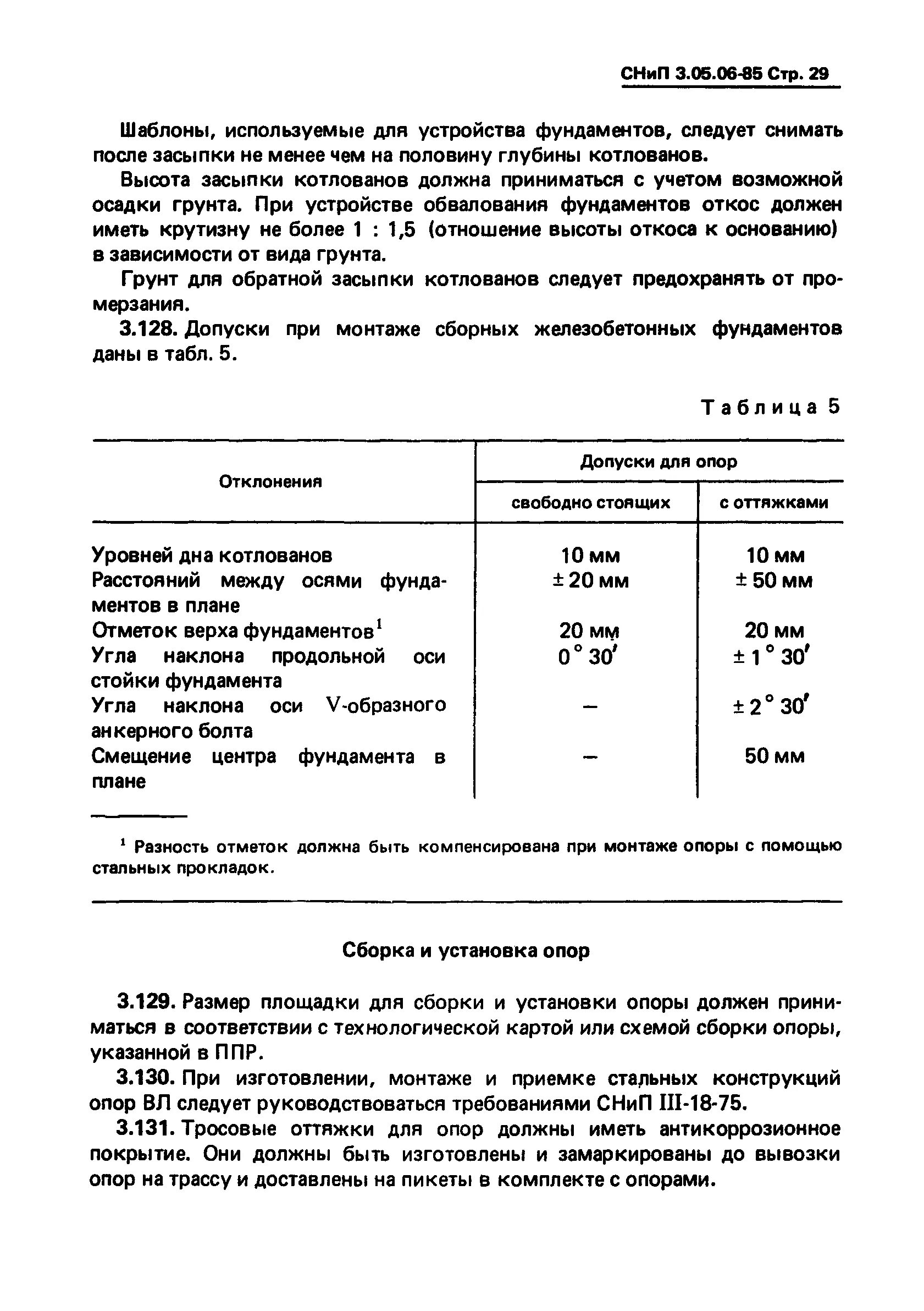 Снип 3.05 06 85 электротехнические