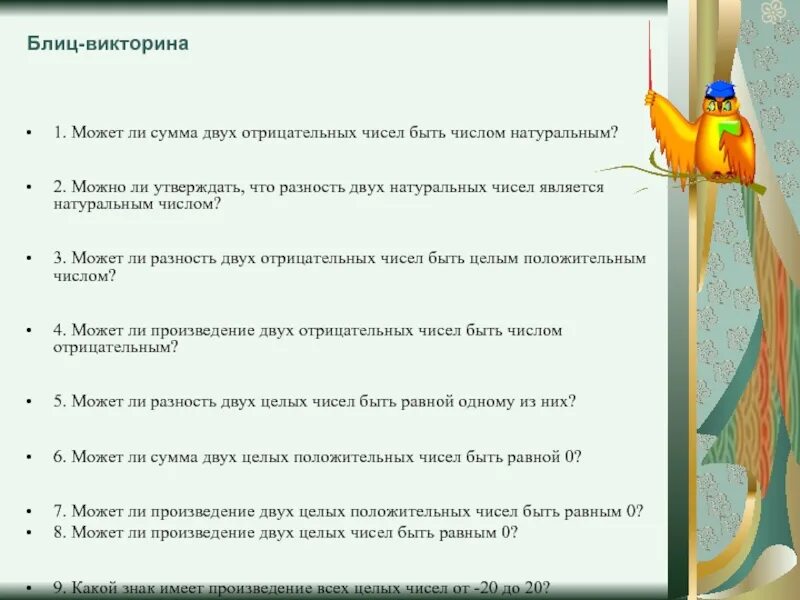 Может ли сумма 2 простых чисел. Может ли разность двух отрицательных чисел быть положительным числом.