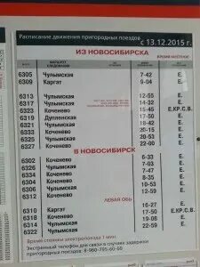 Электричка расписание барабинск новосибирск утром