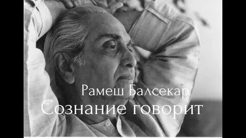 Сознание говорит
