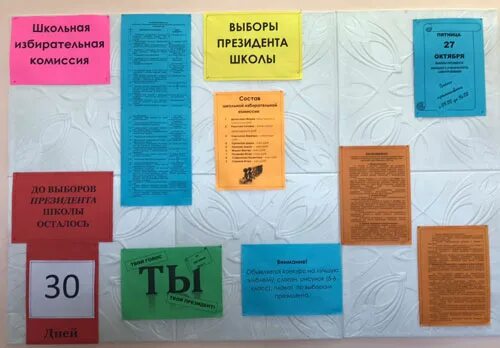 Как проходят выборы в органы самоуправления колледжа. Стенд выборы президента школы. выборы президента школы объявление. оформление выборов в школе. предвыборные стенды в школе.
