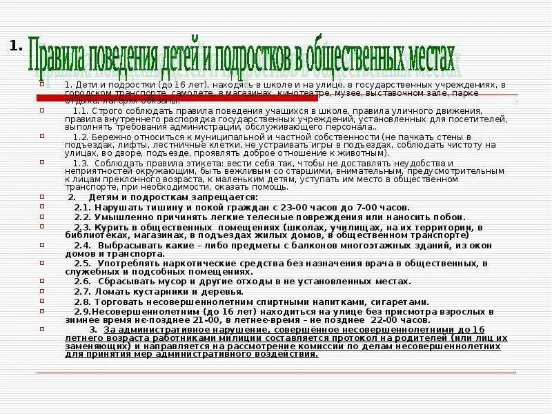 Нормы поведения в многоквартирном доме. Правила в многоквартирном проживания квартире. Порядок проживания в многоквартирном доме. Порядок проживания в многоквартирном жилом доме.