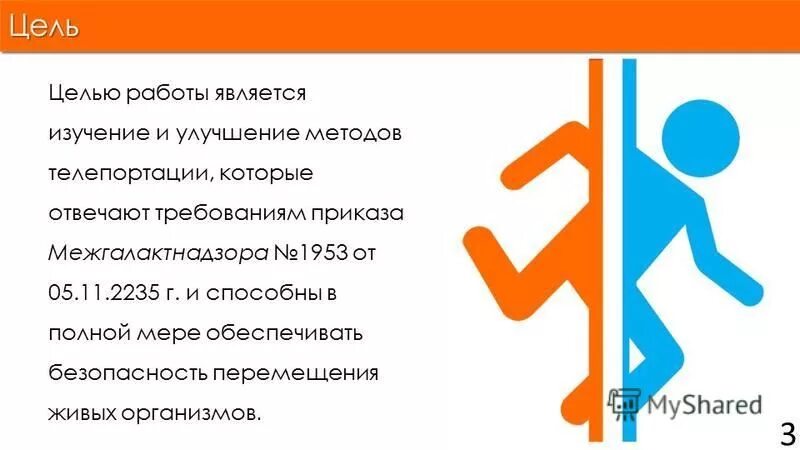 Задачи исследования. Понятие цели исследования. Целями обучения являются. Целью работы является изучение. Целью работы является изучение.
