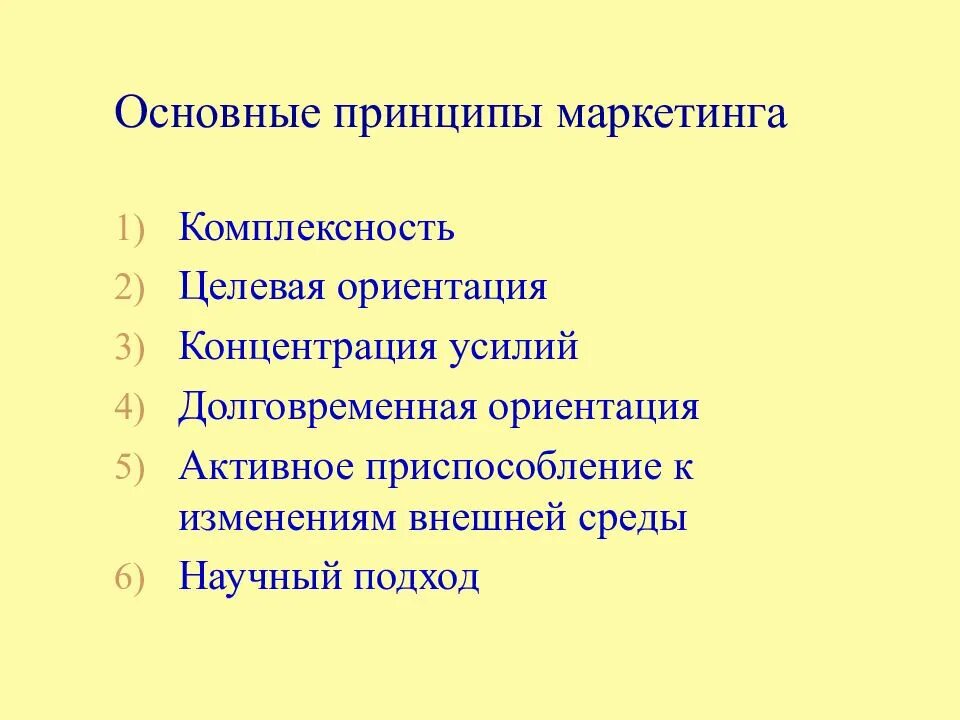 Каковы основные принципы маркетинга. Маркетинг принципы маркетинга. Основной принцип маркетинга. Базовые принципы маркетинга. Принципы маркетинговой деятельности