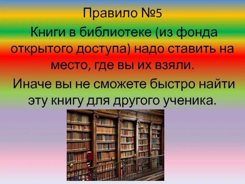 5 названий библиотек. Библиотечный урок в библиотеке. Названия презентации книг. Библиотечные уроки в библиотеке названия. Найти книгу в библиотеке.