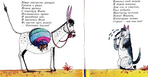 Басня волк и осел