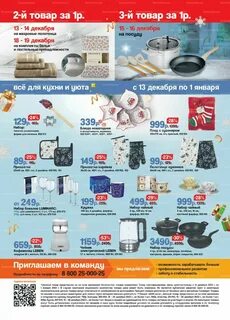 Новая листовка галамарт январь