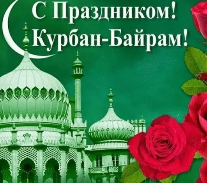 Байрам менэн. Байрам менэн