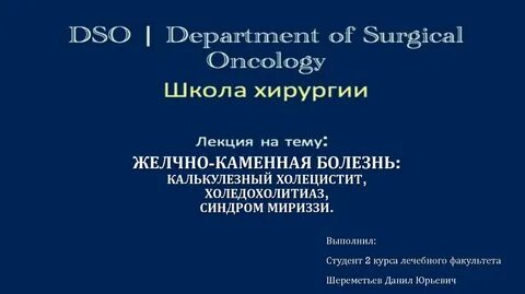 Холедохолитиаз история болезни