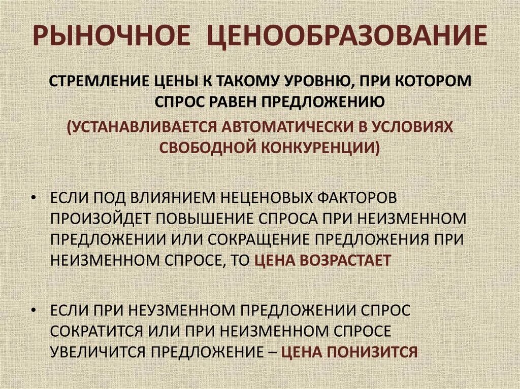 Рыночное ценообразование. Ценообразование в рыночной экономике. Ценообразование в условиях рыночной экономики. Рыночный механизм ценообразования. Решение по ценообразованию