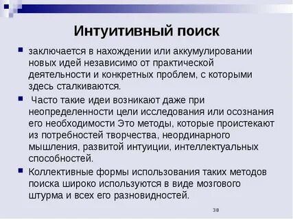 Интуитивные техники
