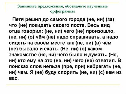 Диктант местоимения 3