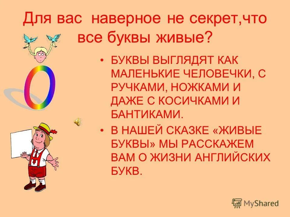 Рассказ жили были буквы 1 класс. Жили были буквы. Рассказать о букве с. Проект буквы для первого класса. Жили были буквы 1 класс.