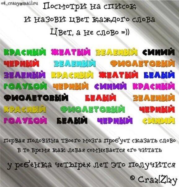 Тест цвет слова. Цветные тtcns. Слова цвета. Разноцветный текст. Цвета словами разного цвета.