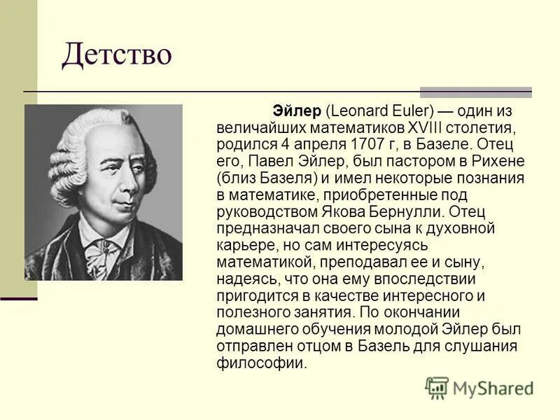 Великий математик эйлер. Великий математик эйлер. Л. Великий математик эйлер. Великий математик эйлер.