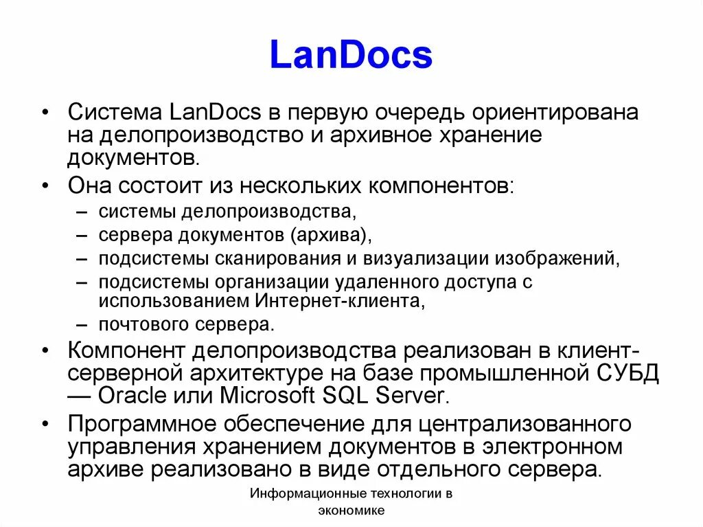 В первую очередь ориентирован. Система Landocs. СЭД Landocs. Программа Landocs. Интерфейс Ландокс.