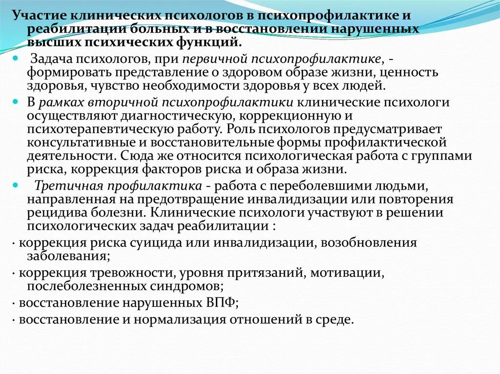 Психологи приняли участие. Задачи психолога. Задачи медицинскоготпсихолога. Психогигиена и психопрофилактика задачи. Задачи медицинского психолога.