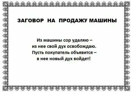 Заговорить с ней