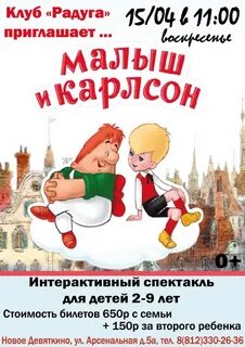 Карлсон билеты