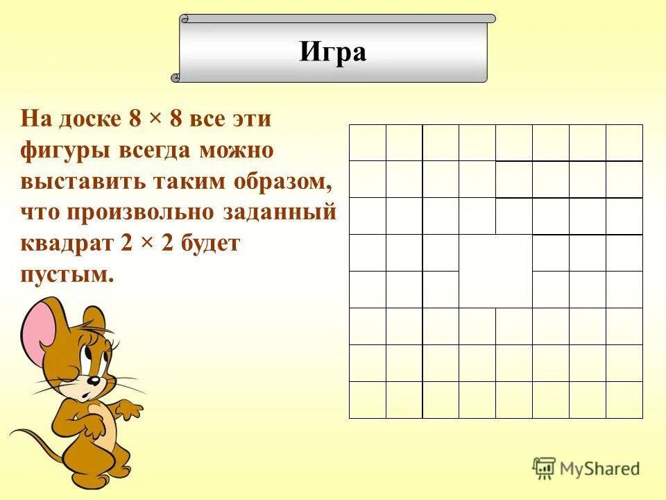 Игры на доске 8 на 8