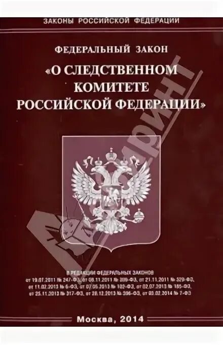 Правовое положение сотрудников следственного комитета. Ст 7 фз о следственном комитете. Функции следственного комитета рф. Tlthfkmysq pfrjy j cktlcndtyyjv rjvbntnt ha. Требования к сотрудникам следственного комитета.