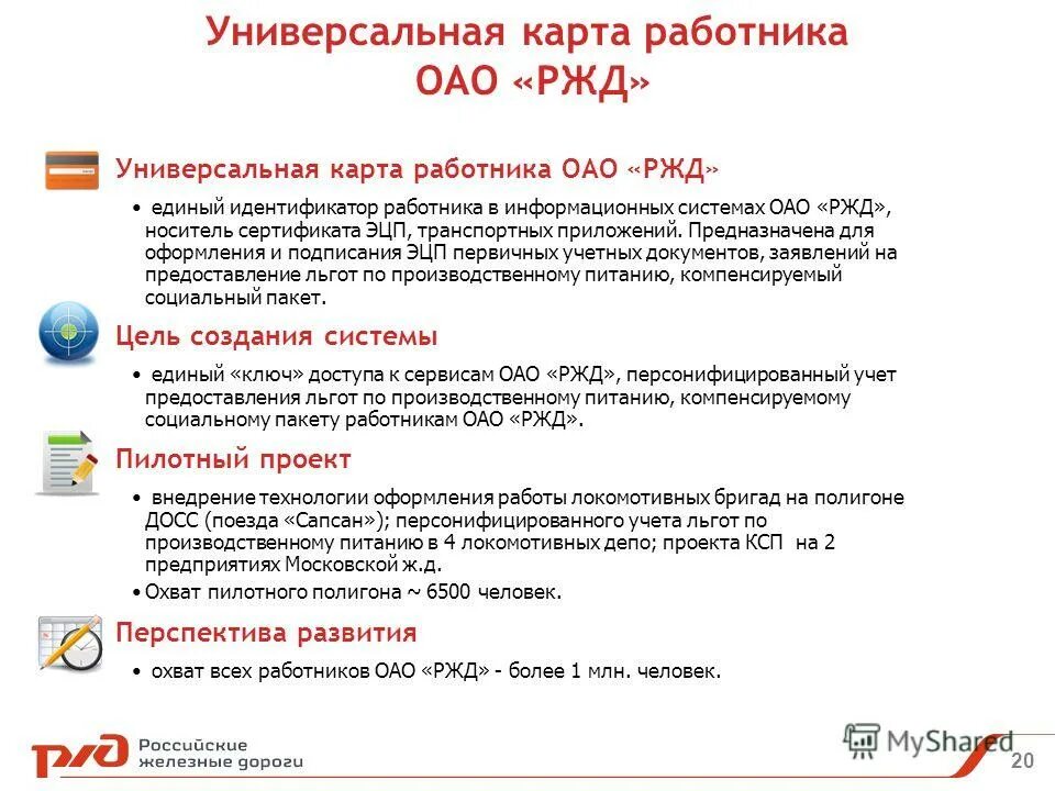 социальные льготы и гарантии работникам. социальный пакет оао ржд. базовый соцпакет ржд. соцпакет для работников ржд. социальный пакет оао ржд.