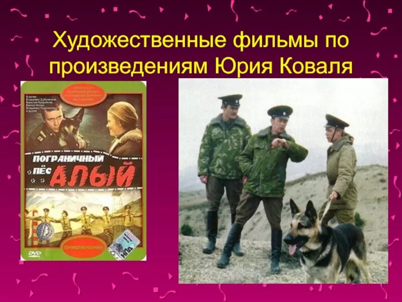 Произведения Юрия Иосифовича Коваля. Произведения Юрия Коваля для 3 класса.