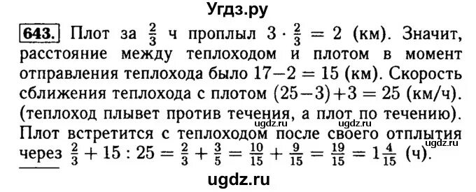 Математика 5 класс упражнение 810. Упр по математике 5 класс виленкин 643 -644. Megaresheba. Математика 5 класс 643. Математика 5 класс упражнение 643.