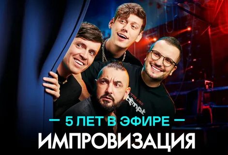 Импровизаторы концерты