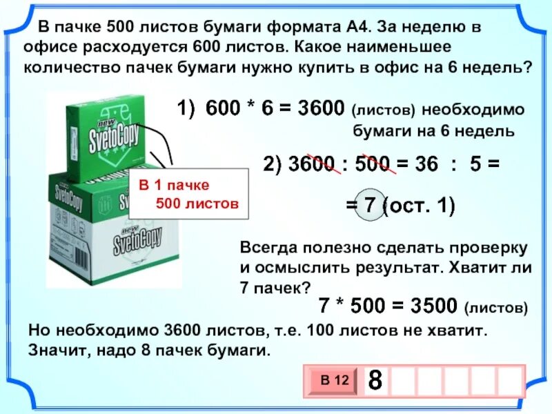 Сколько листов в пачке. В пачке 500 листов бумаги формата. Сколько листов в пачке бумаги. Плотность листа бумаги.