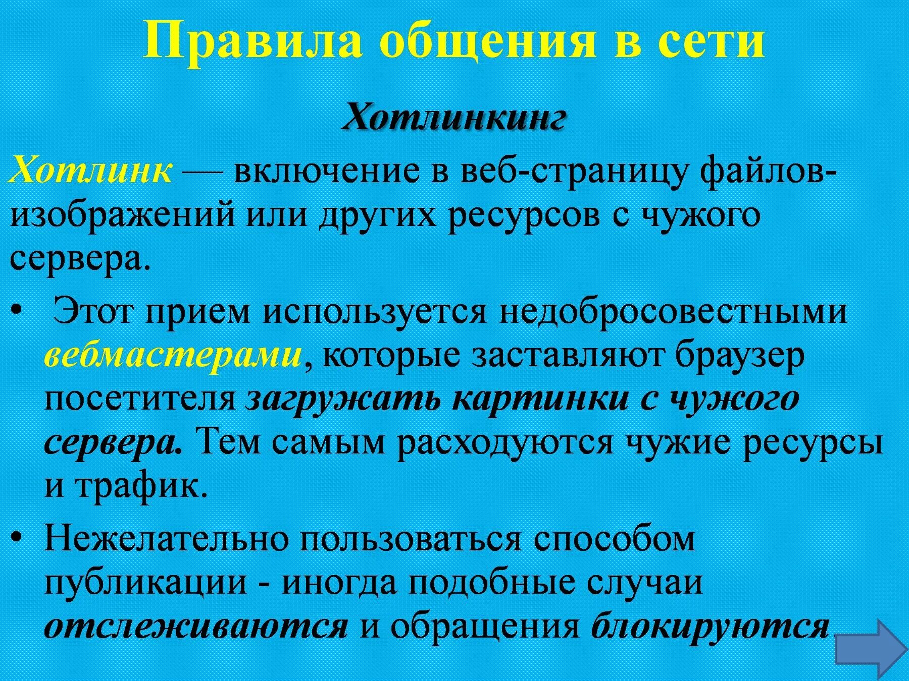 Сетевое общение это. Понятие сетевого этикета. Презентация на тему сетевой этикет 9 класс. Сообщение на тему этикет сетевой безопасности. Принципы сетевого этикета картинки.