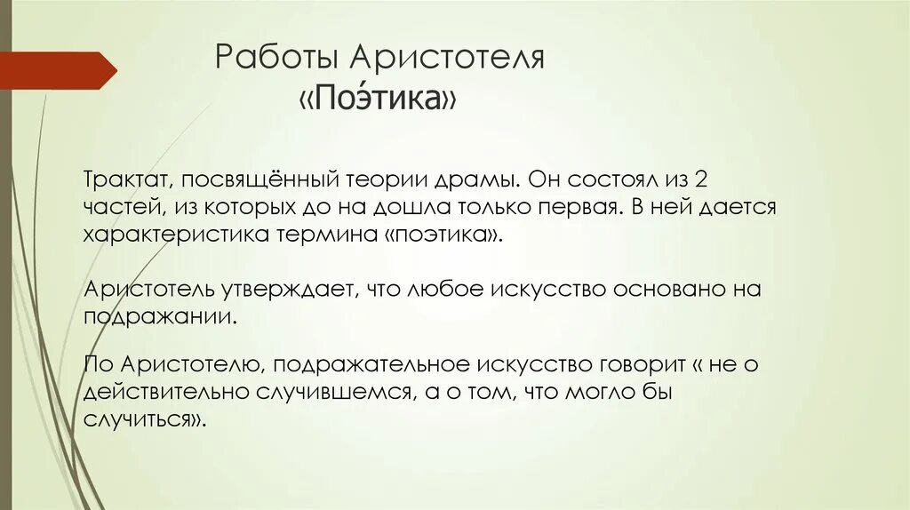 Книга риторика (аристотель). Сочинение аристотеля поэтика. Аристотель трактат поэтика. Поэтика аристотель книга. Аристотель трактат поэтика.