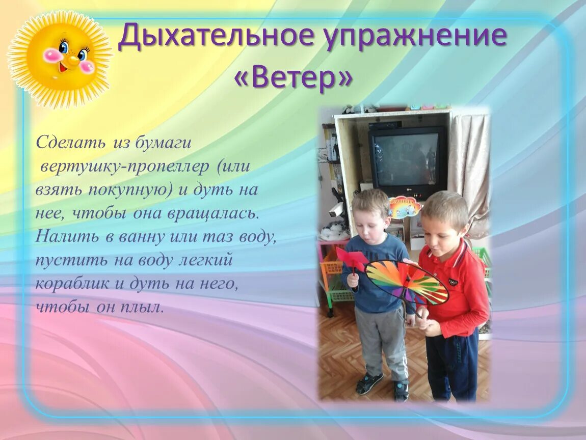 Дыхательная гимнастика ветер. Дыхательное упражнение ветер. дыхательное упражнение кораблик. дыхательная гимнастика ветер ветер ветерок. дыхательная гимнастика ветерок.